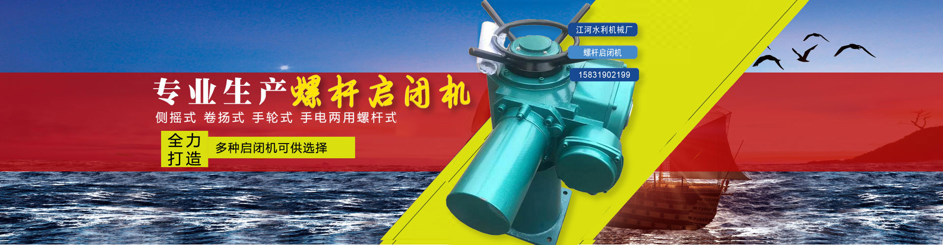 螺桿啟閉機