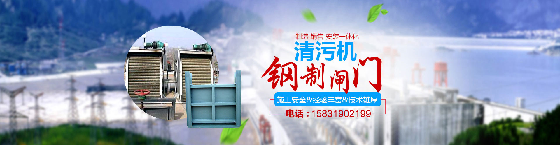 清污機